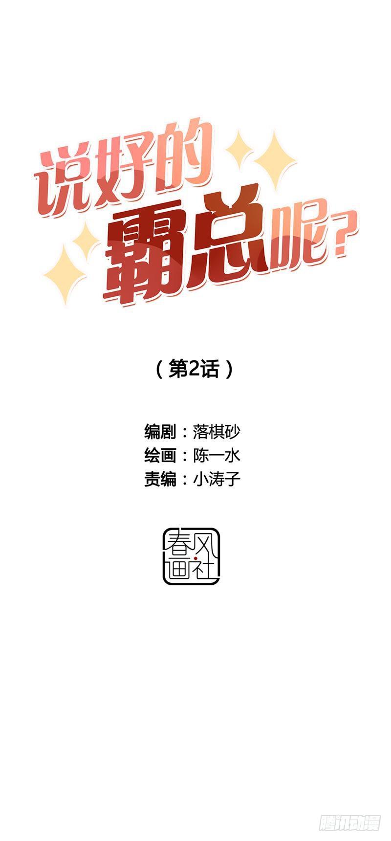 第02话-第2话