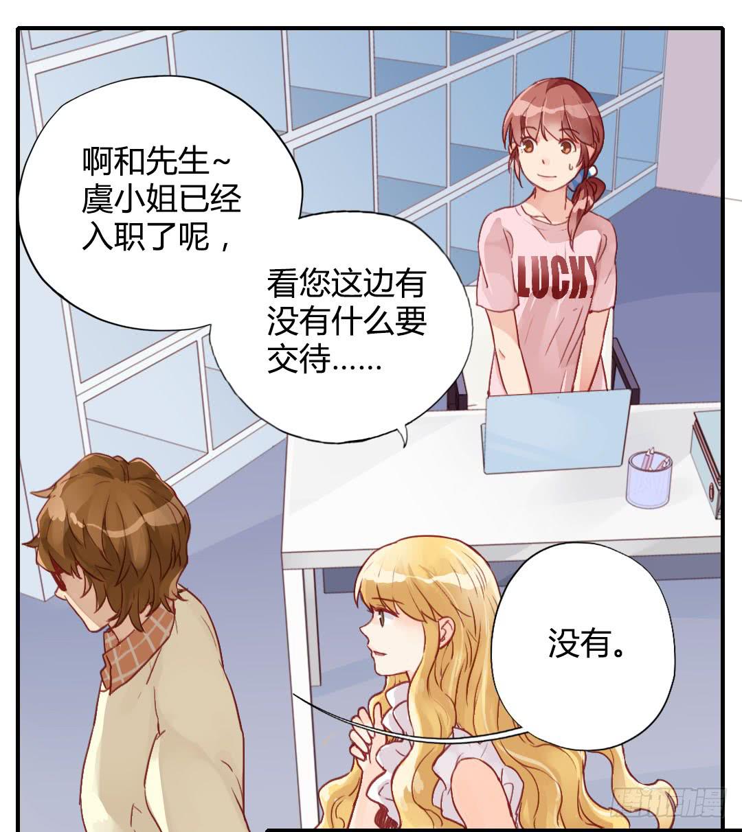 这就&hellip;&hellip;孤男寡女了？！-第14话