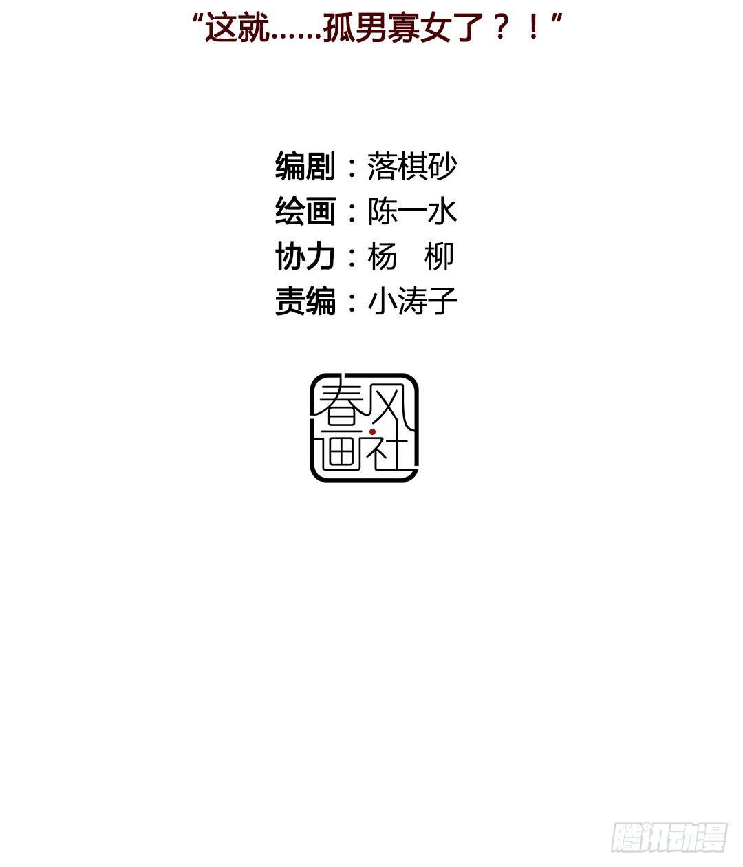 这就&hellip;&hellip;孤男寡女了？！-第14话