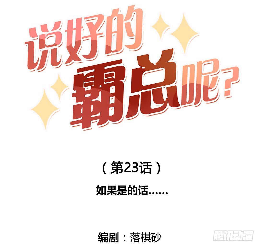 如果是的话&hellip;&hellip;-第24话