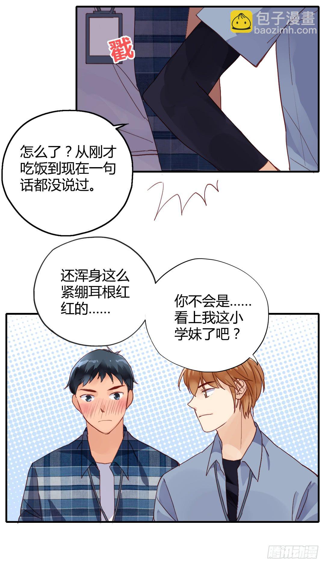 我们的口号是：搞事！-第26话