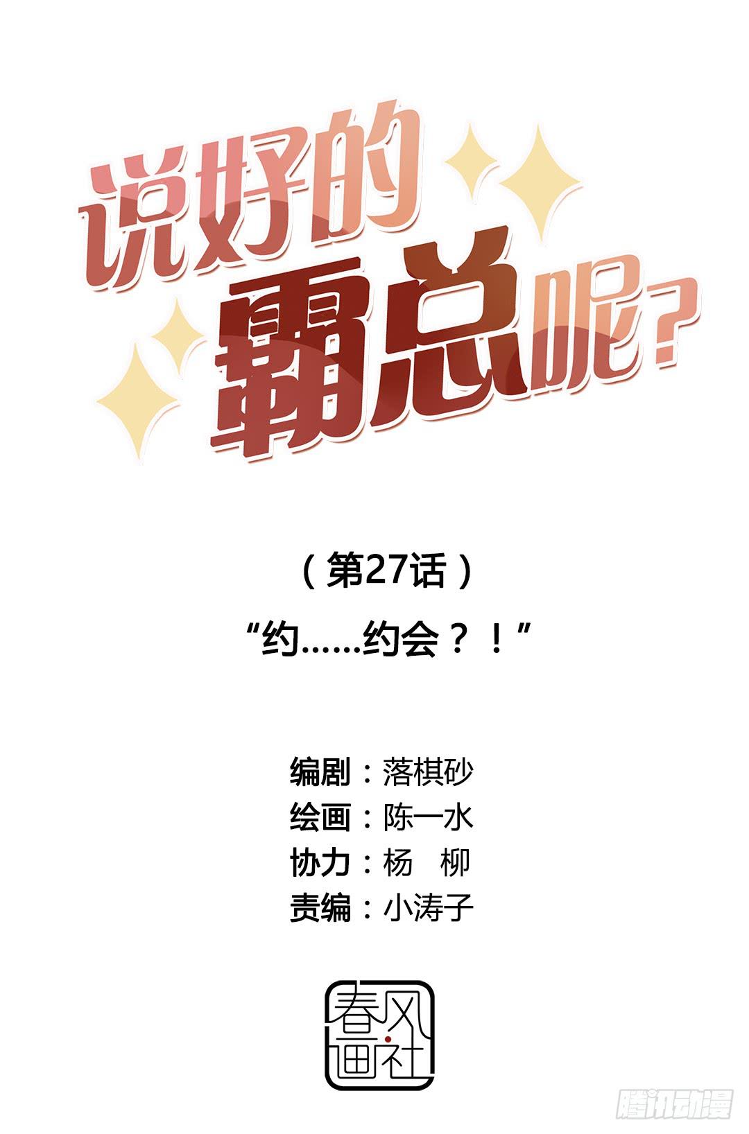 约&hellip;&hellip;约会?!-第28话