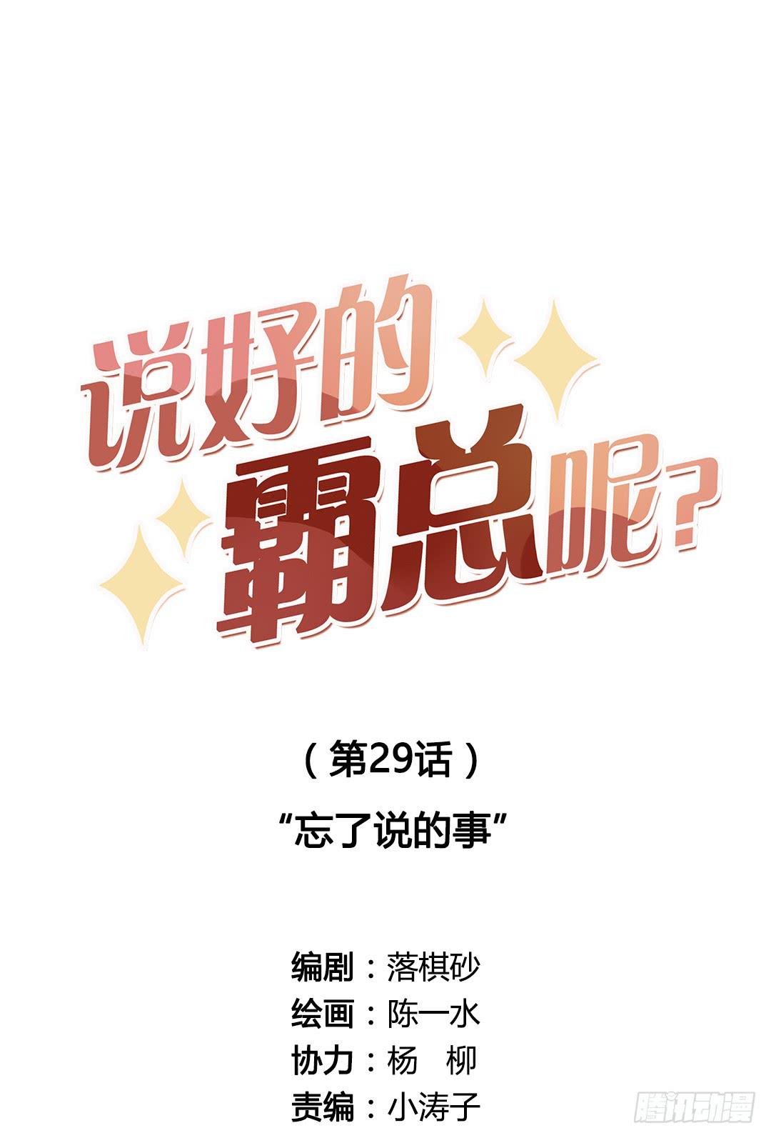 忘了说的事-第30话