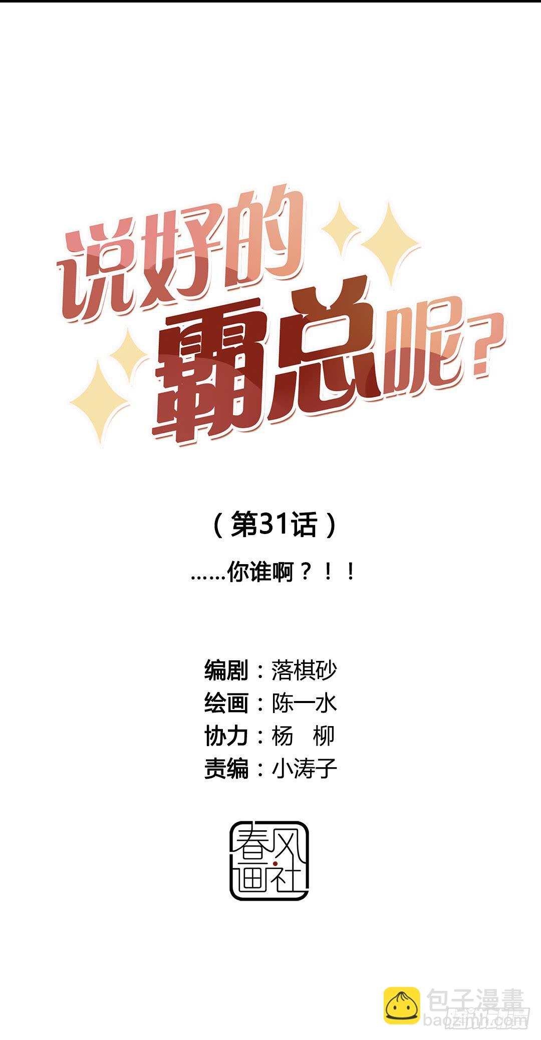 &hellip;&hellip;你谁啊？！！-第32话
