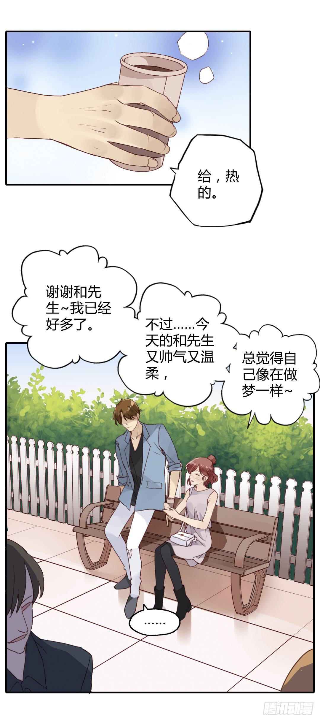 曾经喜欢的那个人-第34话