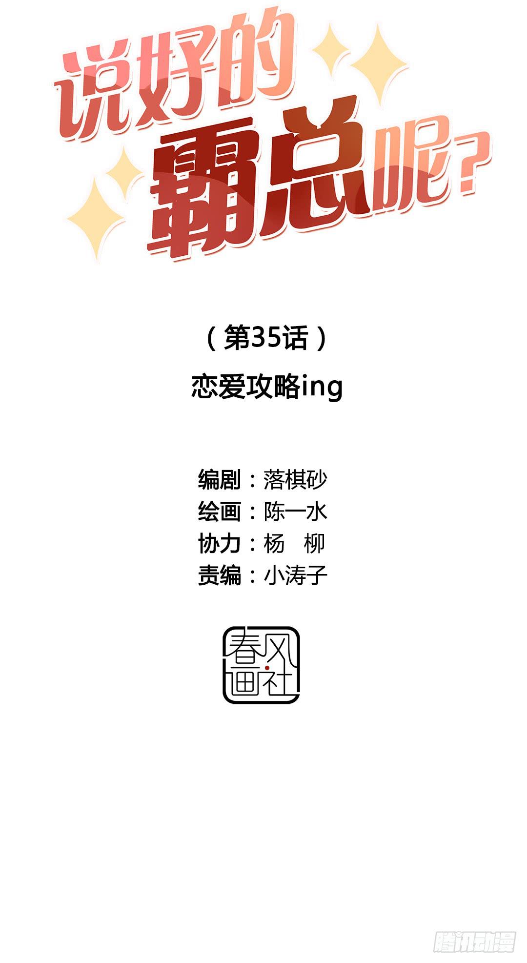 恋爱攻略ing-第36话