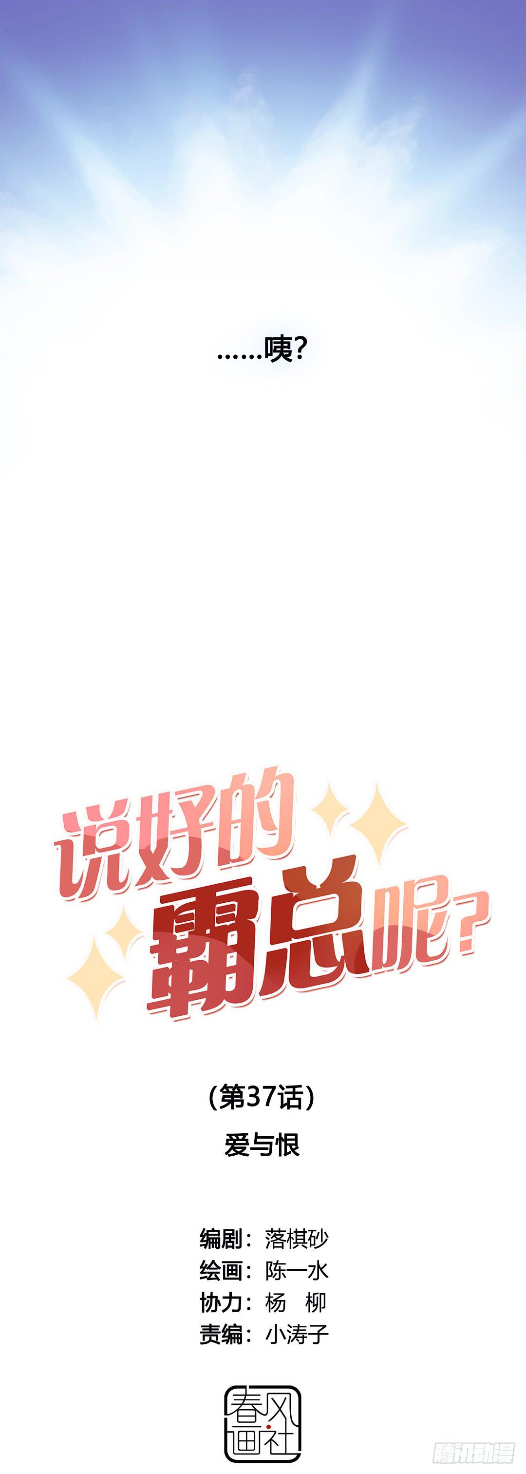 爱与恨-第38话