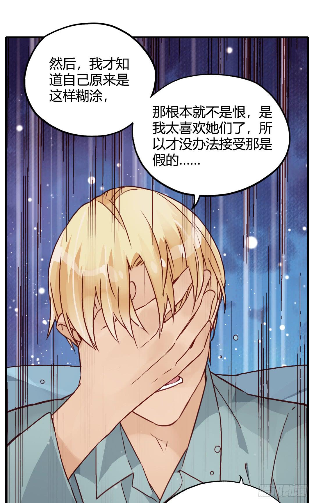 爱与恨-第38话