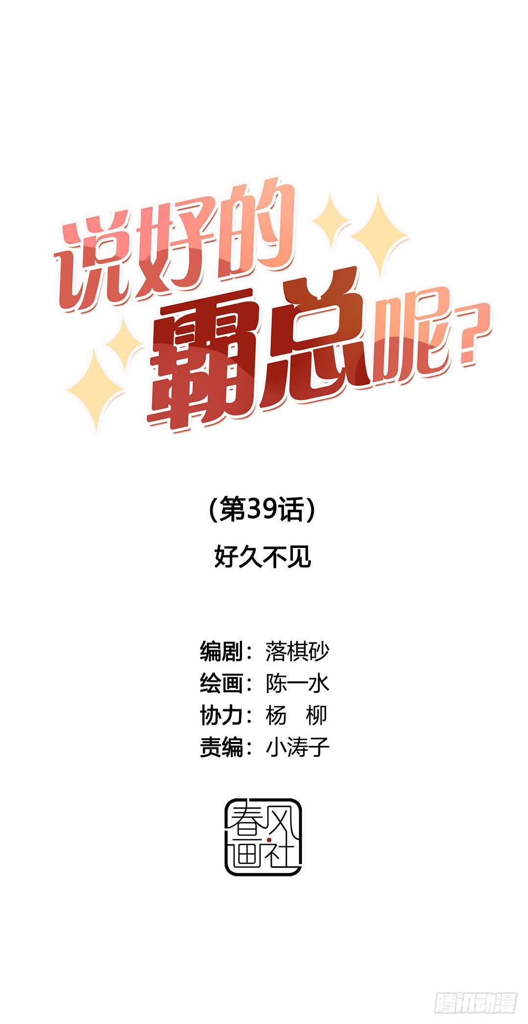 好久不见-第40话