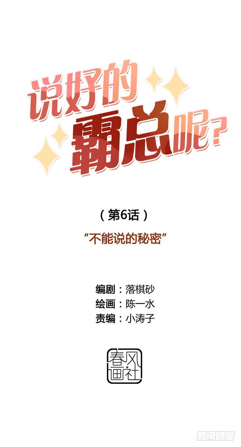 不能说的秘密(1/2)-第6话