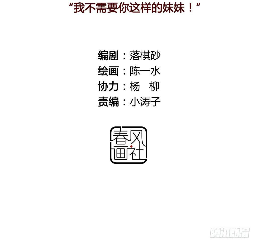 我不需要你这样的妹妹(1/2)-第10话