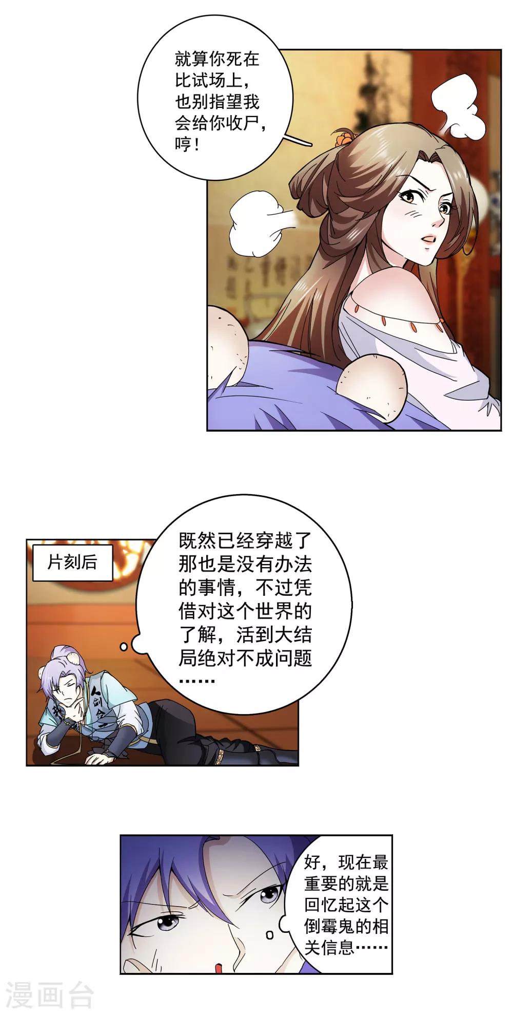 第1话 穿越时空抱上你！-第2话