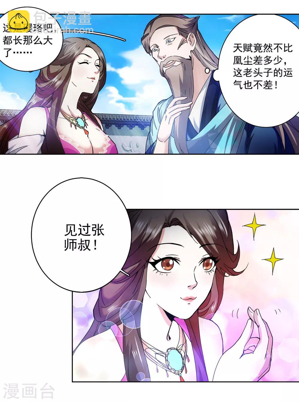 第1话 穿越时空抱上你！-第2话