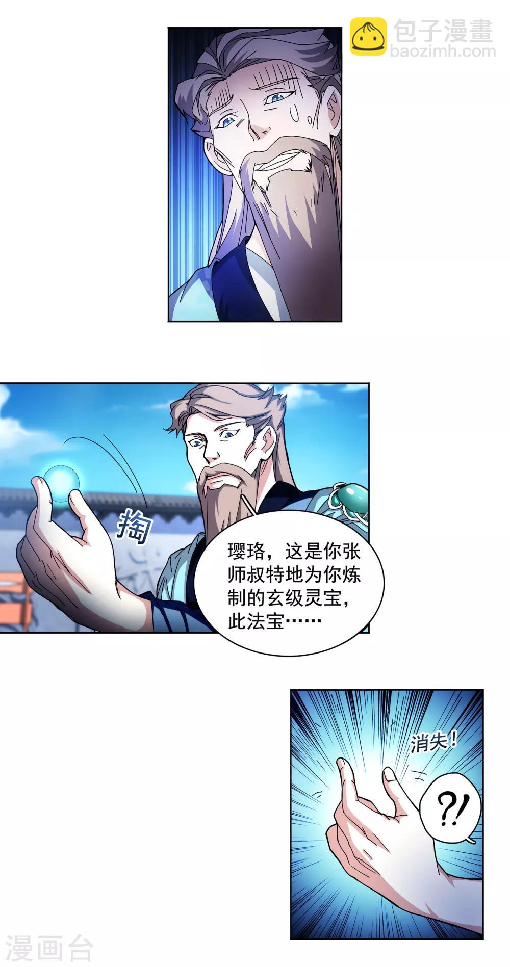 第1话 穿越时空抱上你！-第2话