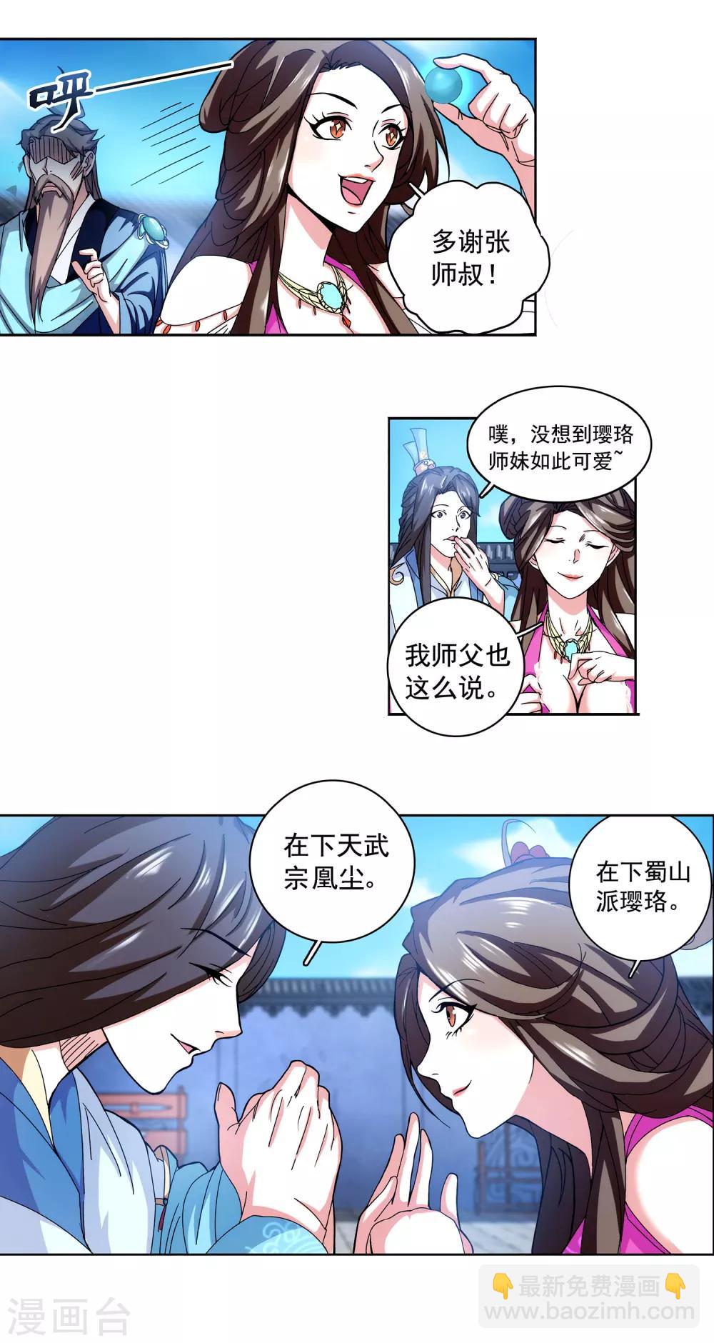 第1话 穿越时空抱上你！-第2话