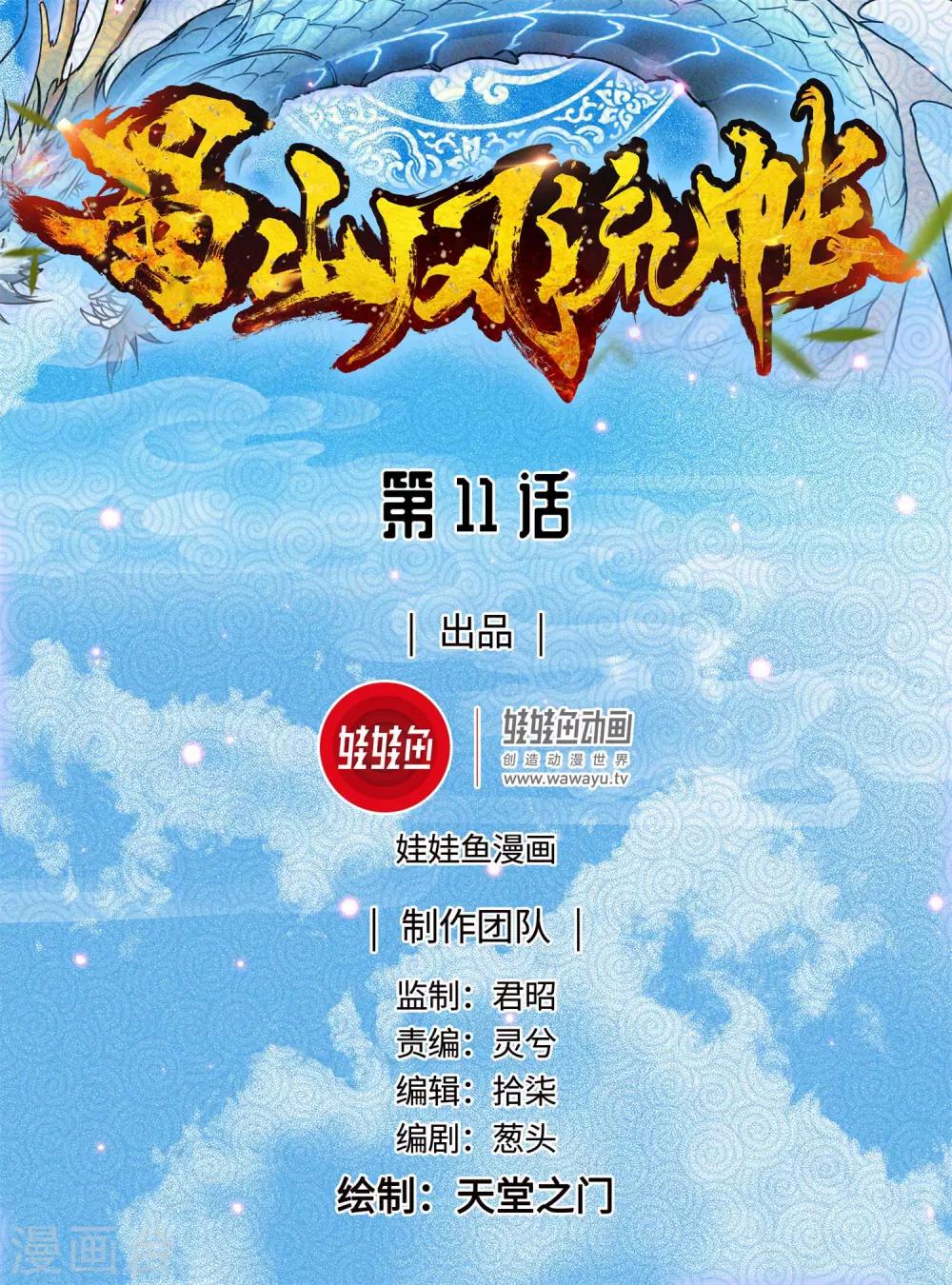 第11话 美人出浴-第12话