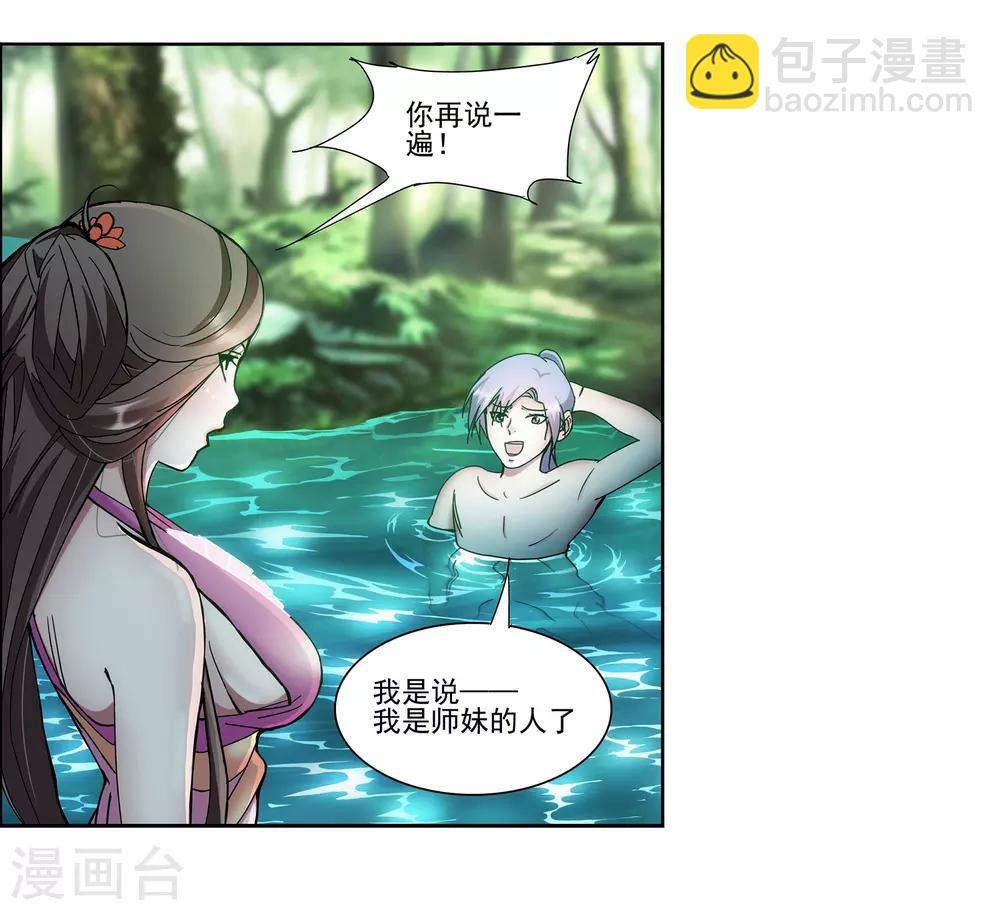 第13话 做师妹的男人-第14话