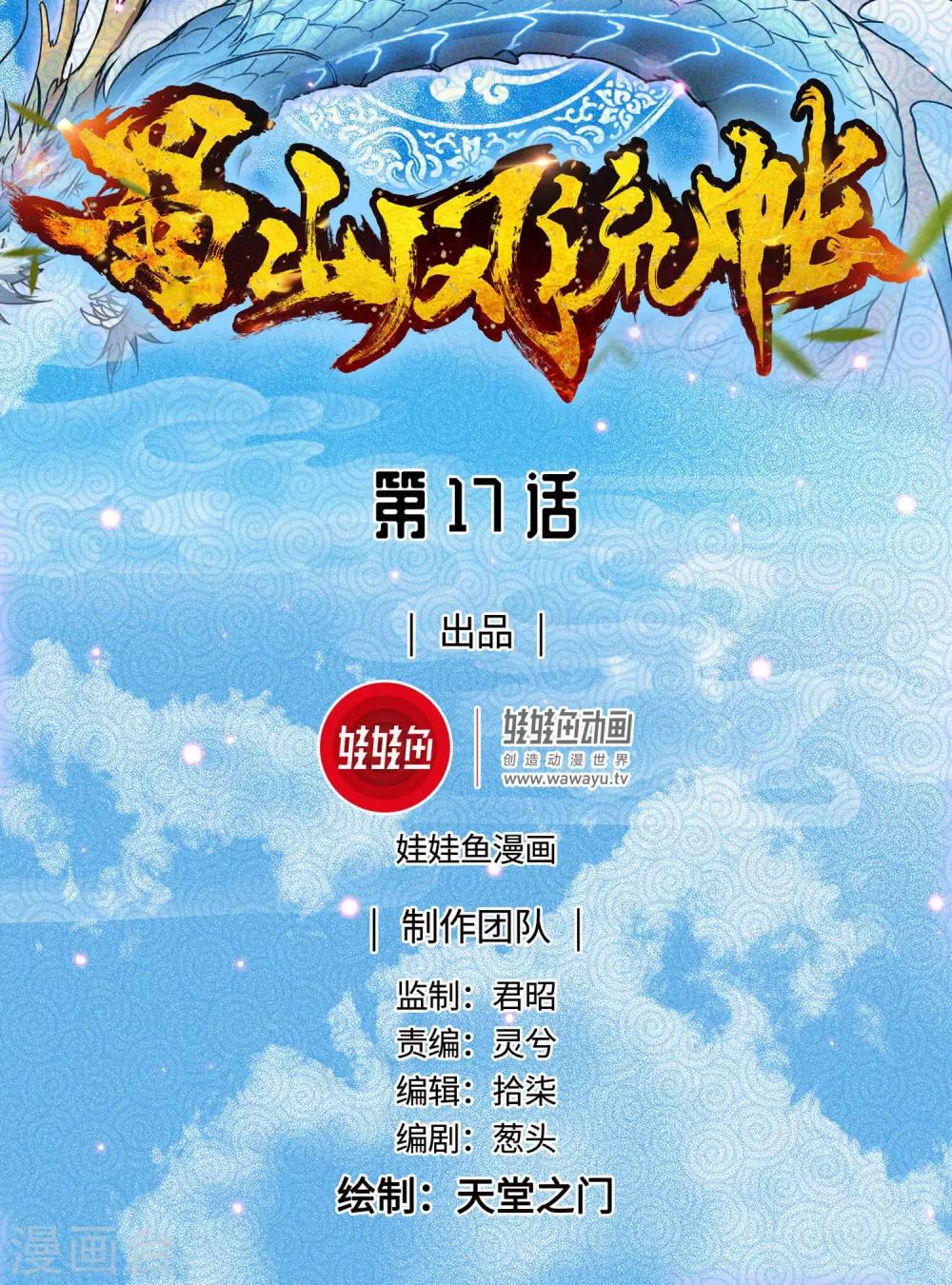 第17话 惨遭蹂躏-第18话
