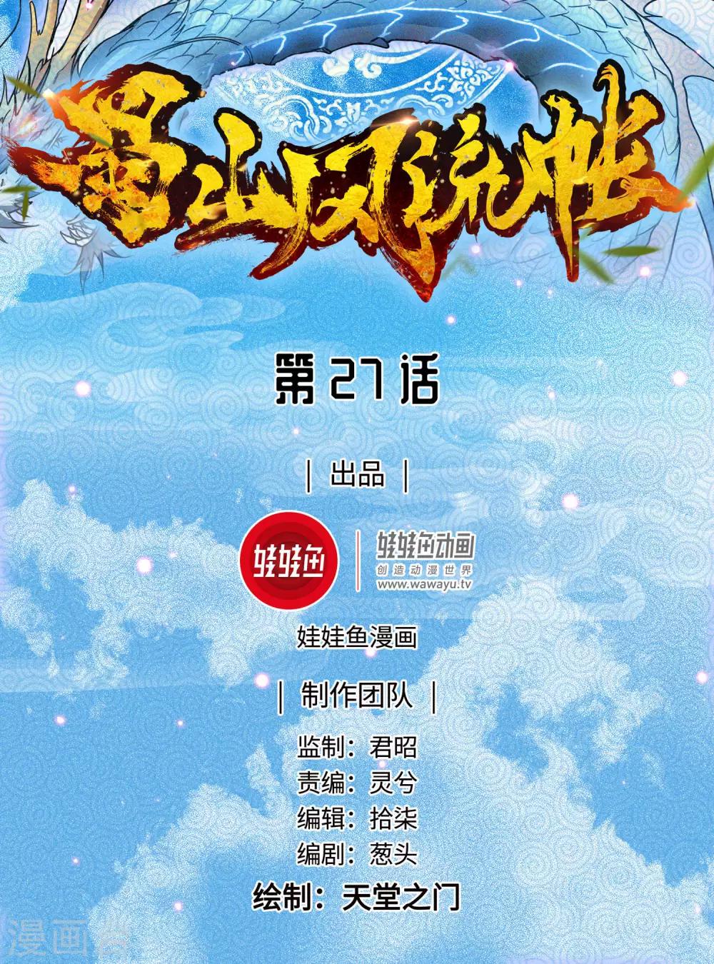 第27话 豆腐狂魔-第28话