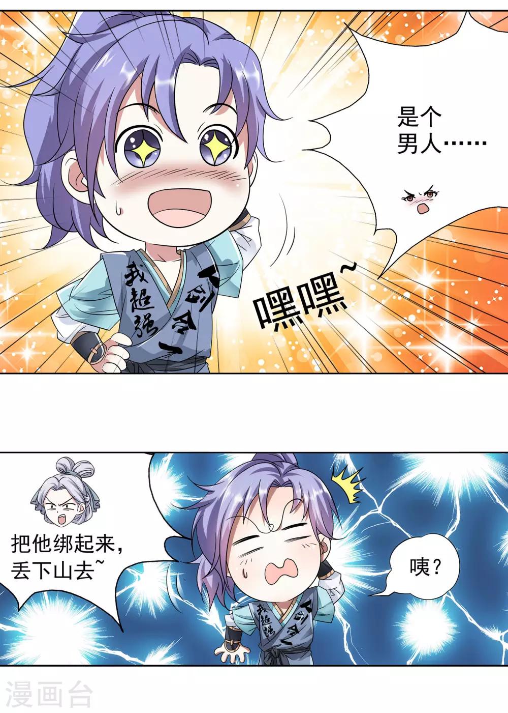 第29话 爆炒&ldquo;鸡丁&rdquo;-第30话