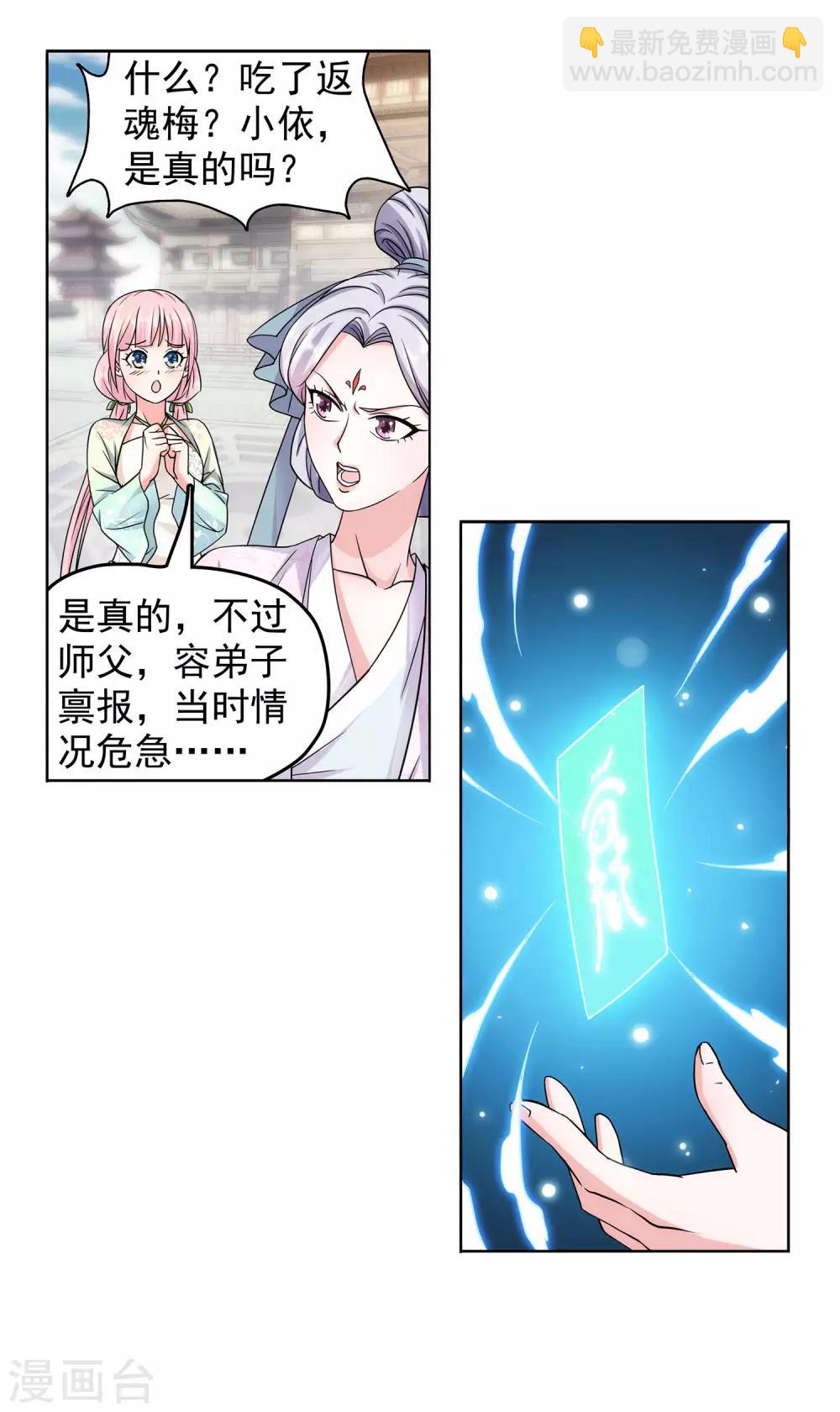 第29话 爆炒&ldquo;鸡丁&rdquo;-第30话