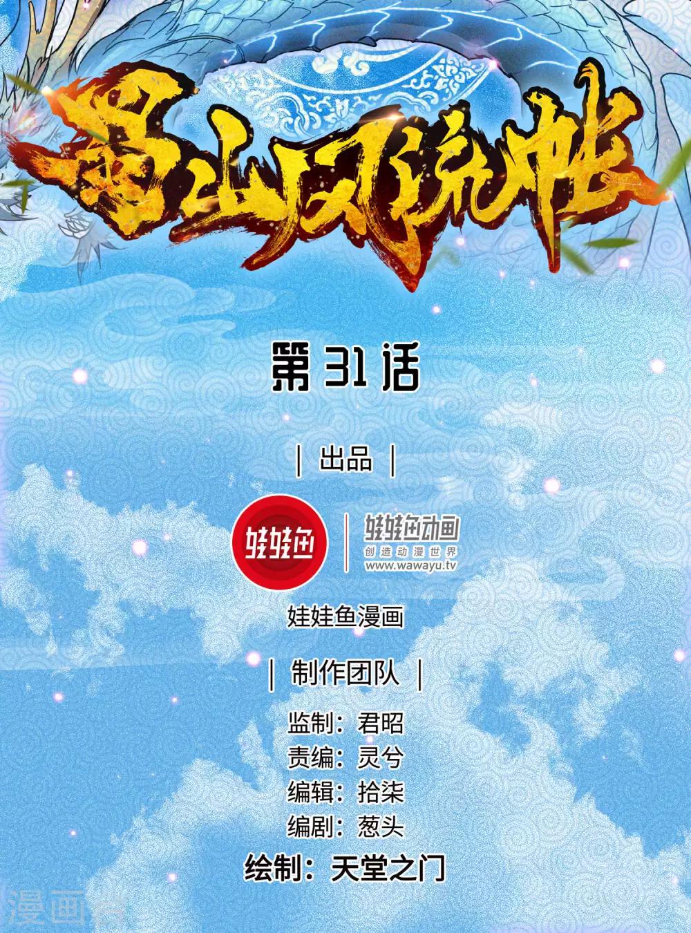 第31话 隔壁老王-第32话