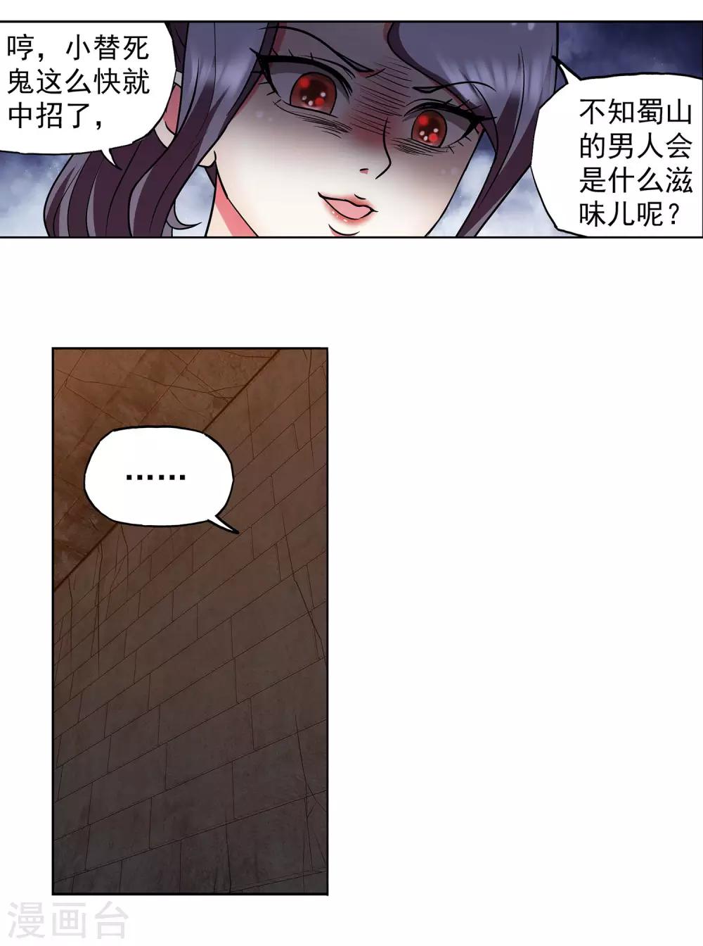 第33话 舒服一下-第34话
