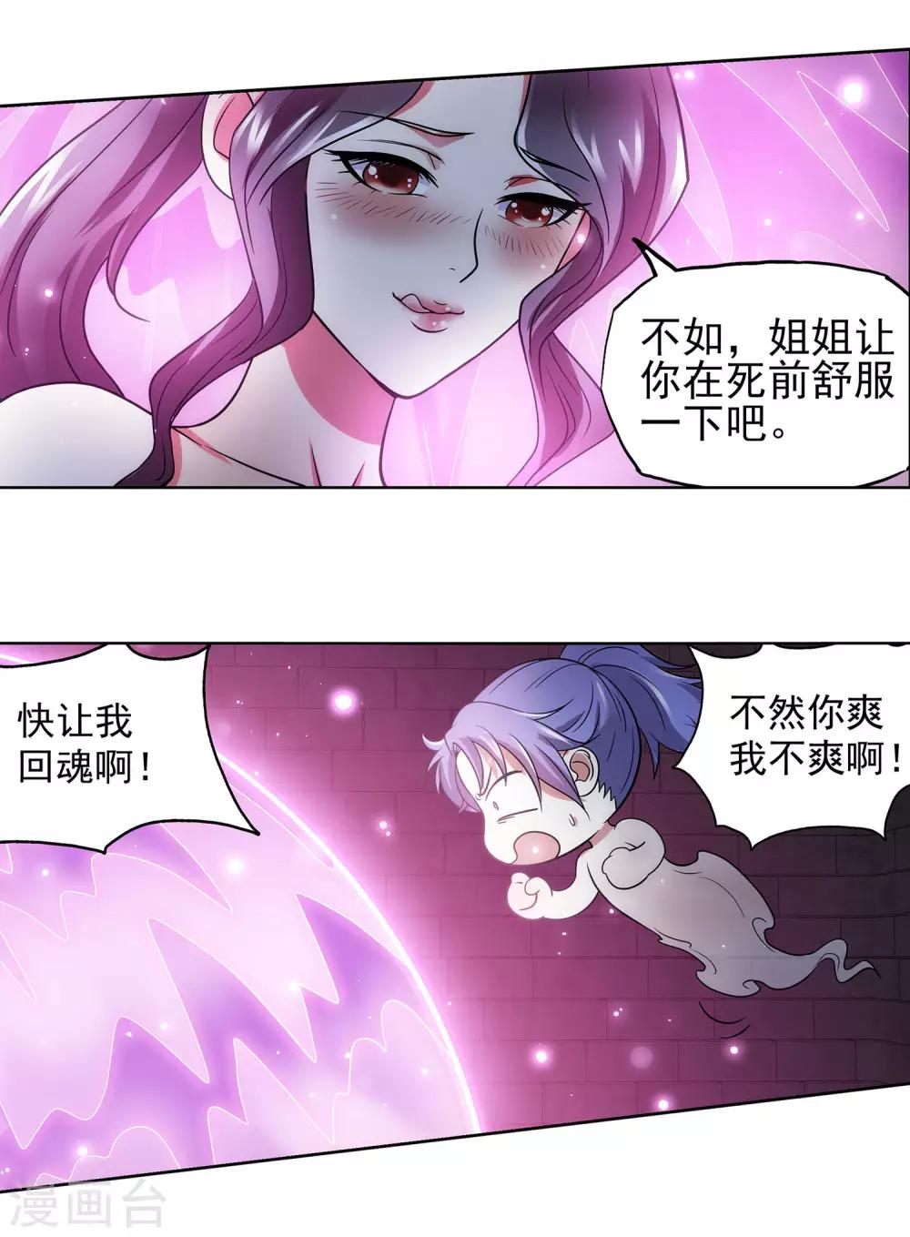第33话 舒服一下-第34话