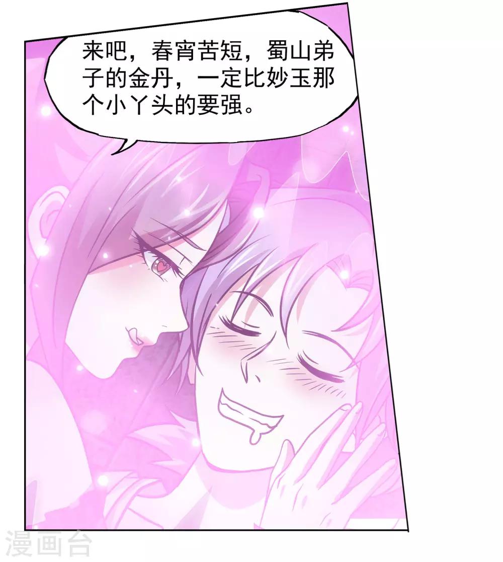 第33话 舒服一下-第34话