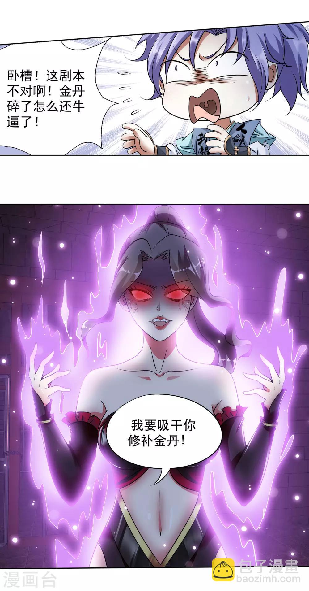 第35话 吸干精气-第36话