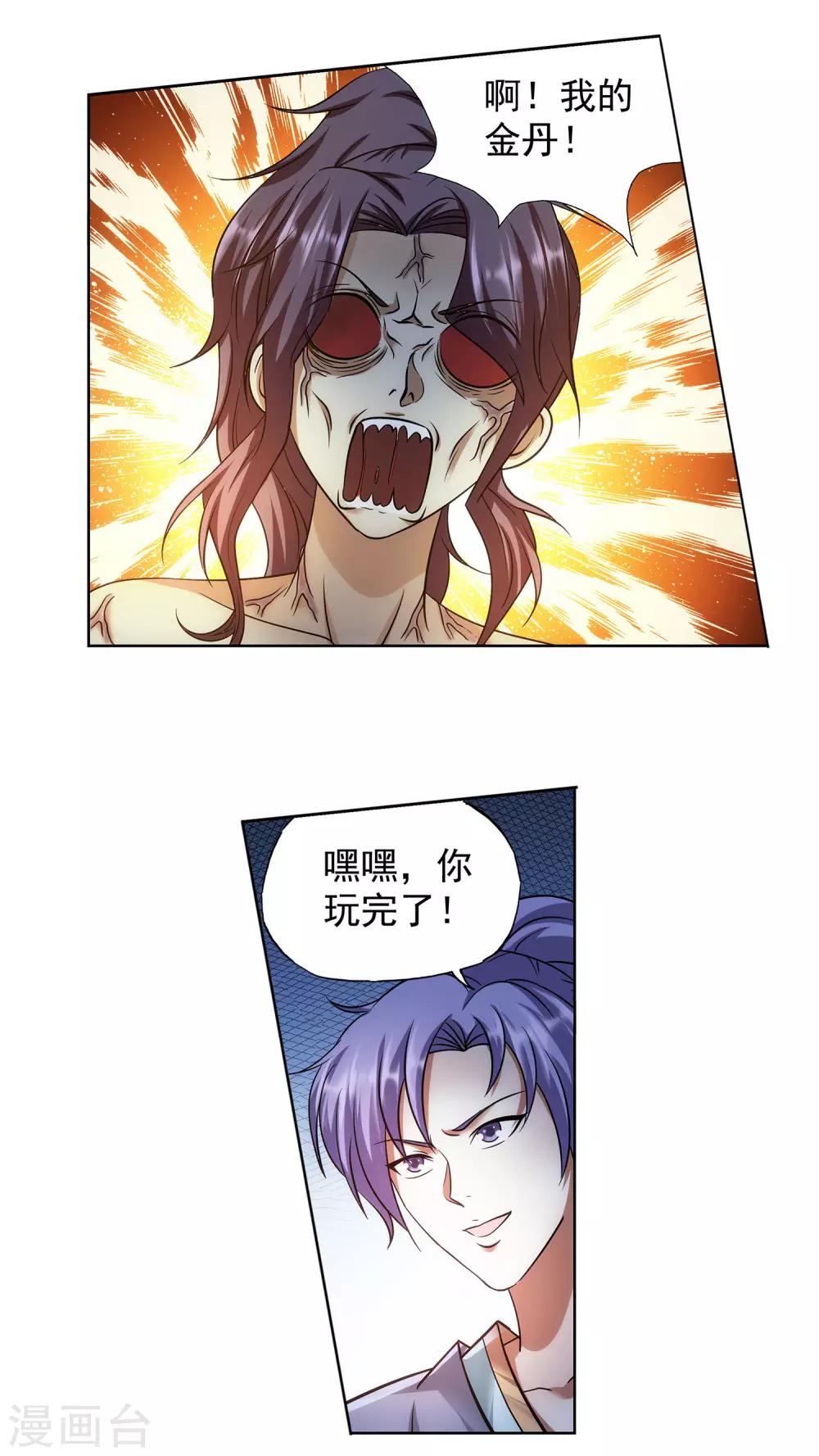 第35话 吸干精气-第36话