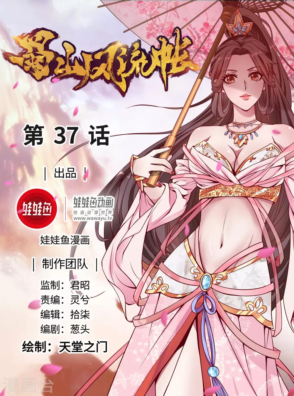 第37话 从不回头看爆炸-第38话