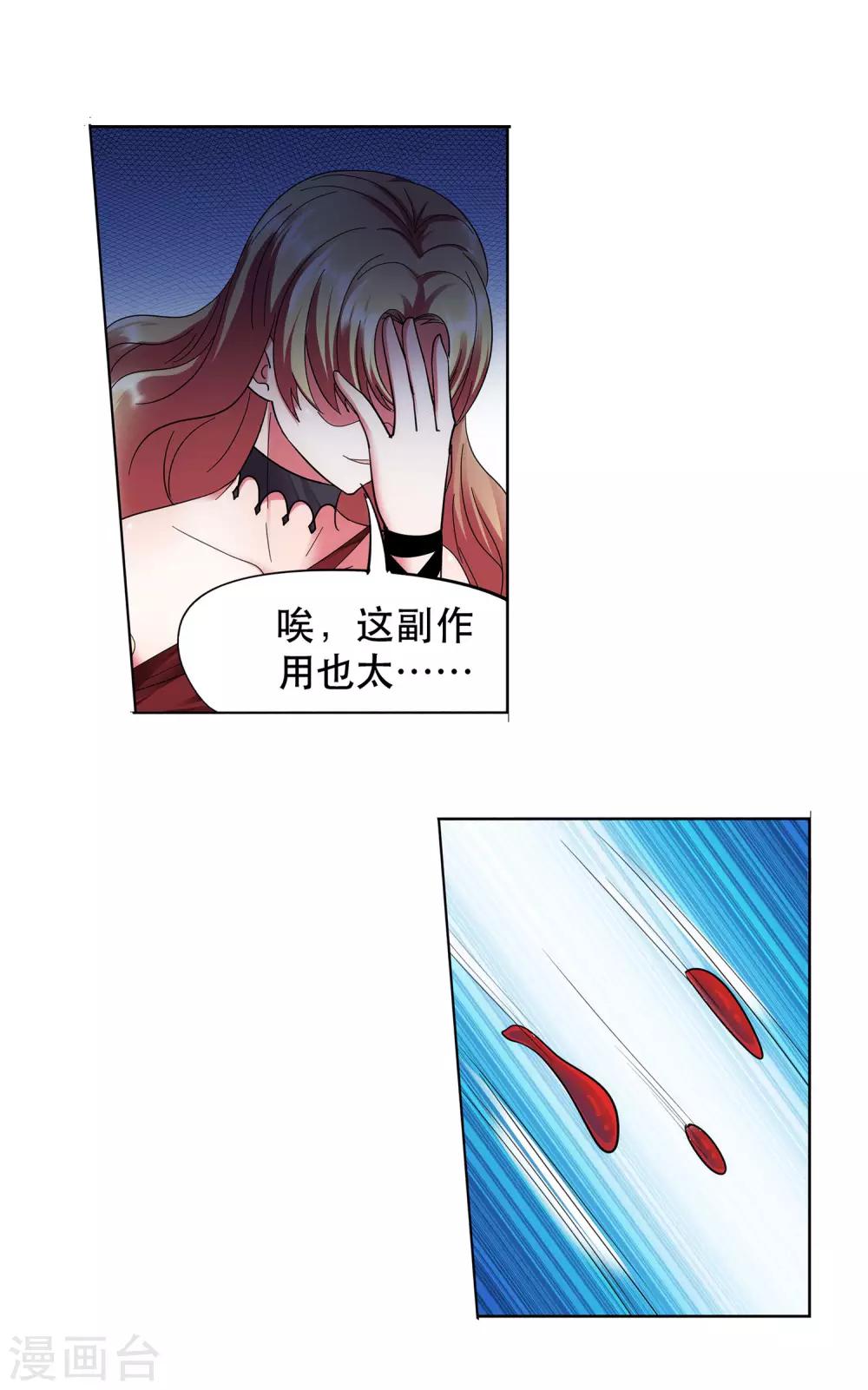 第43话 女王大人轻一点-第44话