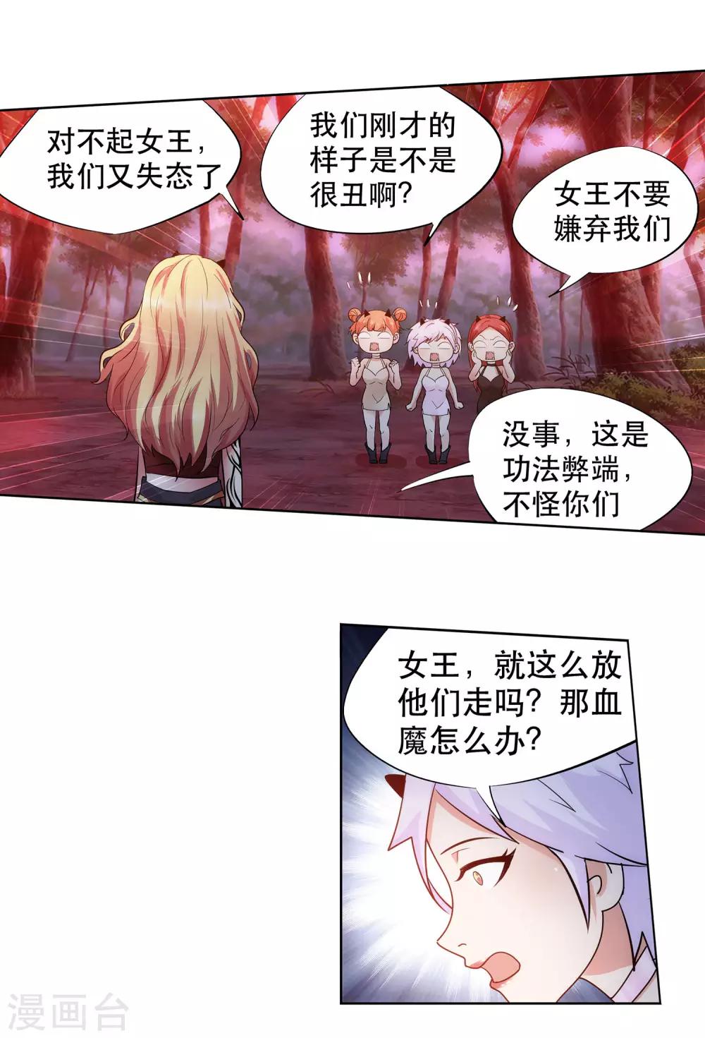 第43话 女王大人轻一点-第44话