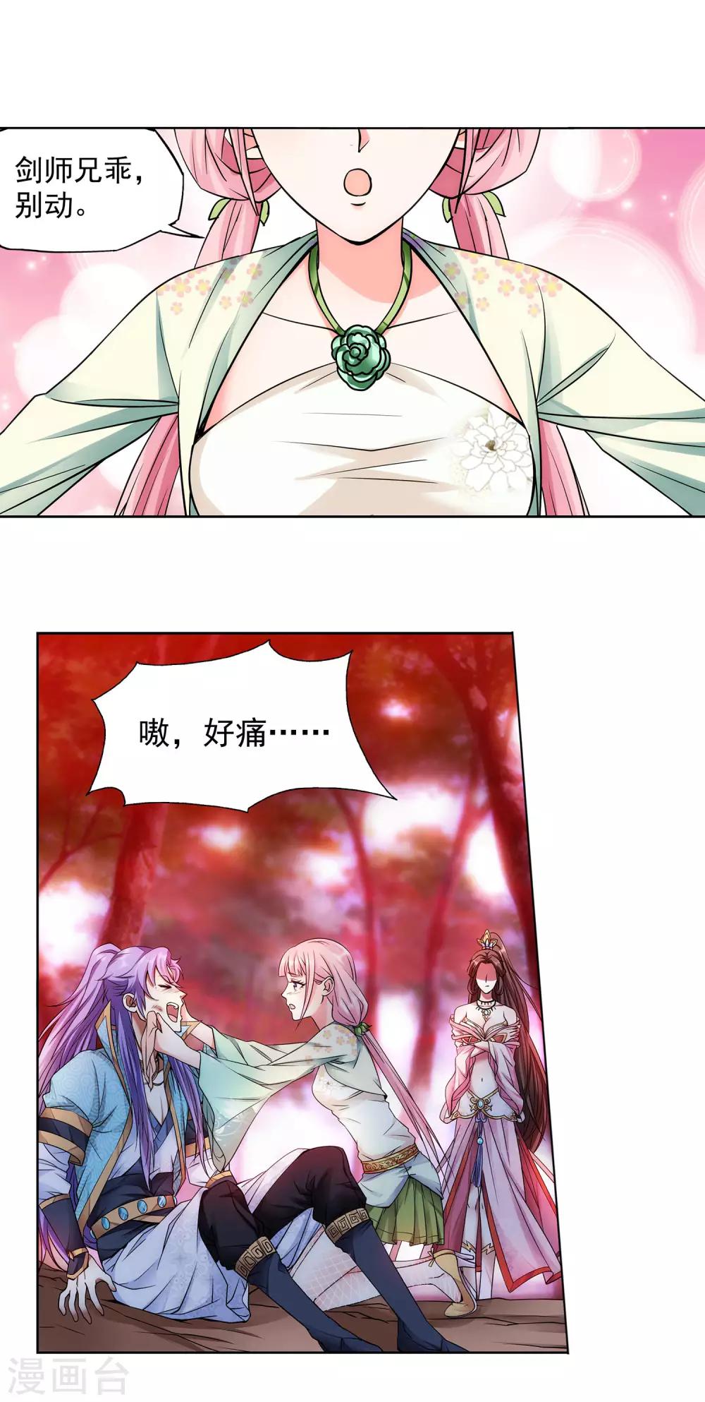 第43话 女王大人轻一点-第44话