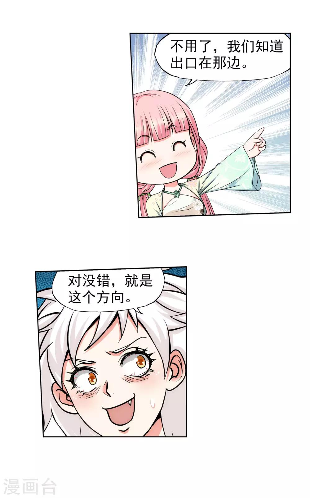 第43话 女王大人轻一点-第44话