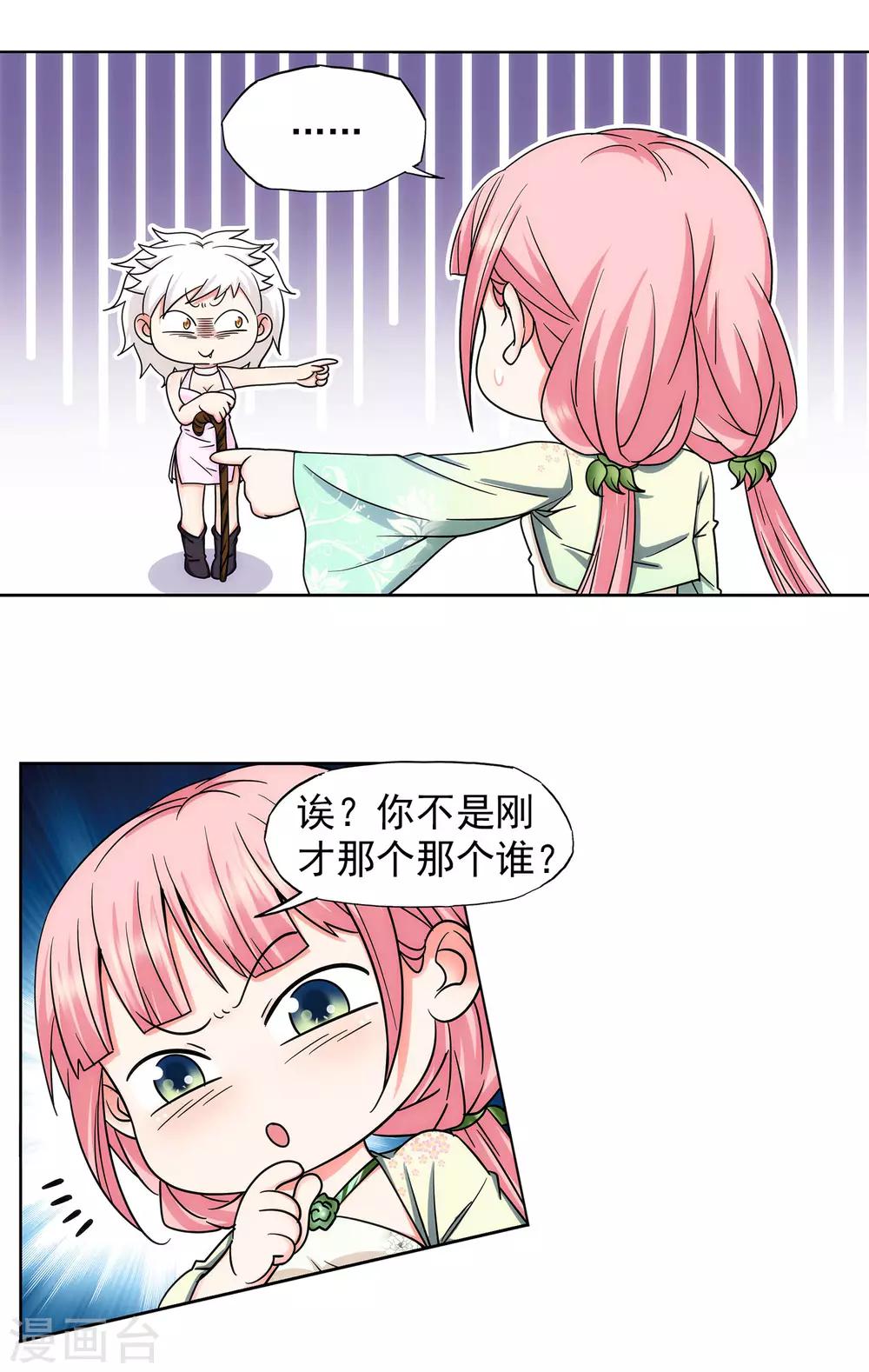 第43话 女王大人轻一点-第44话