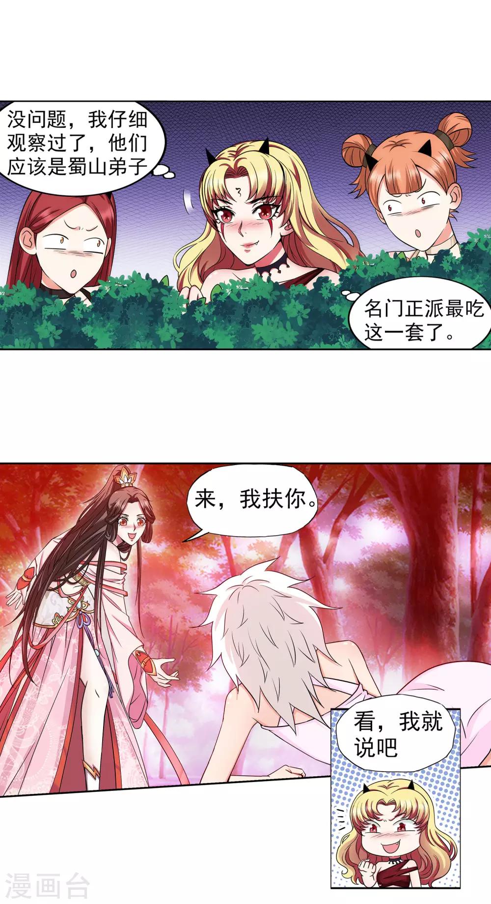 第43话 女王大人轻一点-第44话
