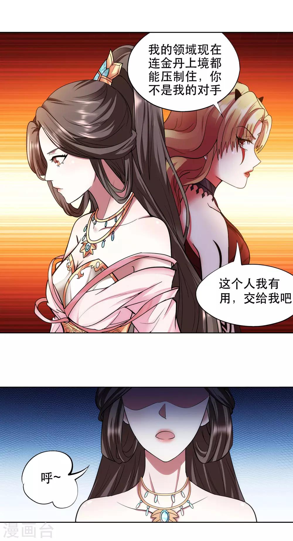 第43话 女王大人轻一点-第44话