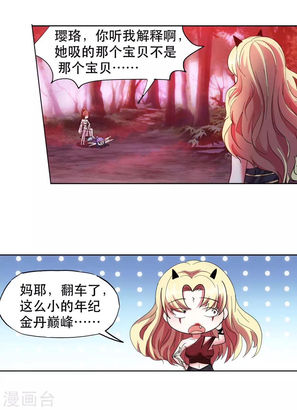 第43话 女王大人轻一点-第44话