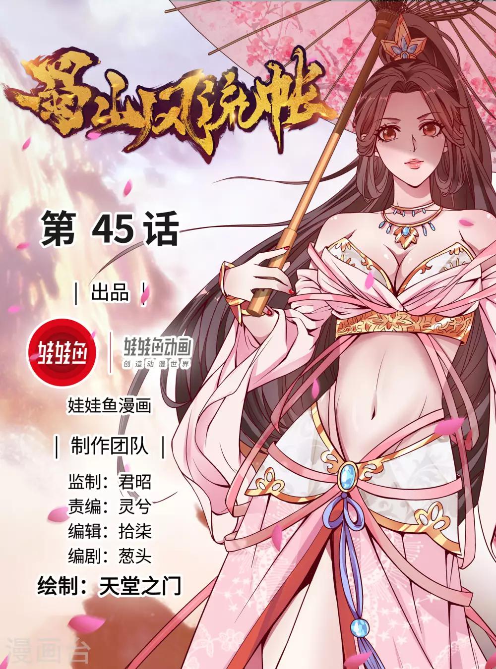 第45话 从天而降的神秘人-第46话