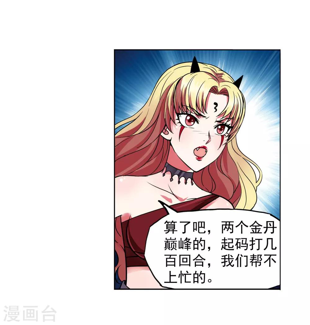 第45话 从天而降的神秘人-第46话