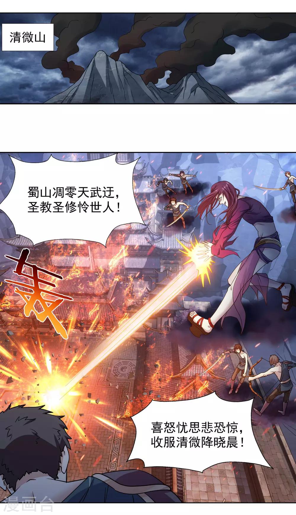 第45话 从天而降的神秘人-第46话