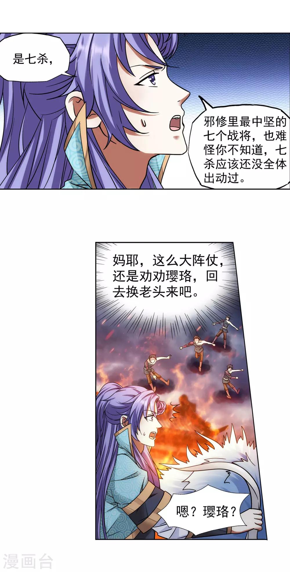 第45话 从天而降的神秘人-第46话