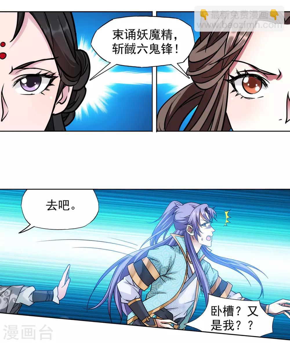 第49话 傲娇师娘别惹我-第50话