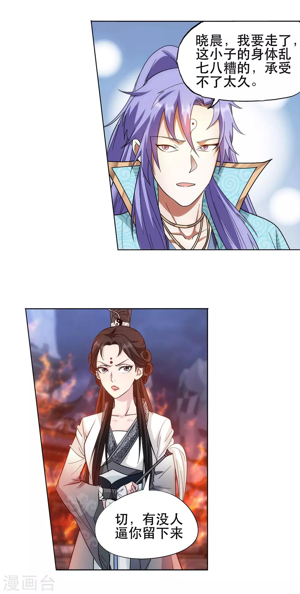 第49话 傲娇师娘别惹我-第50话