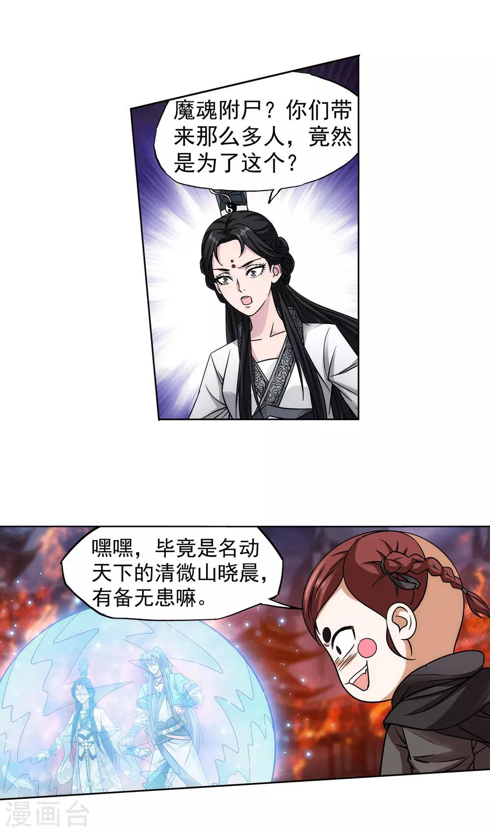 第49话 傲娇师娘别惹我-第50话