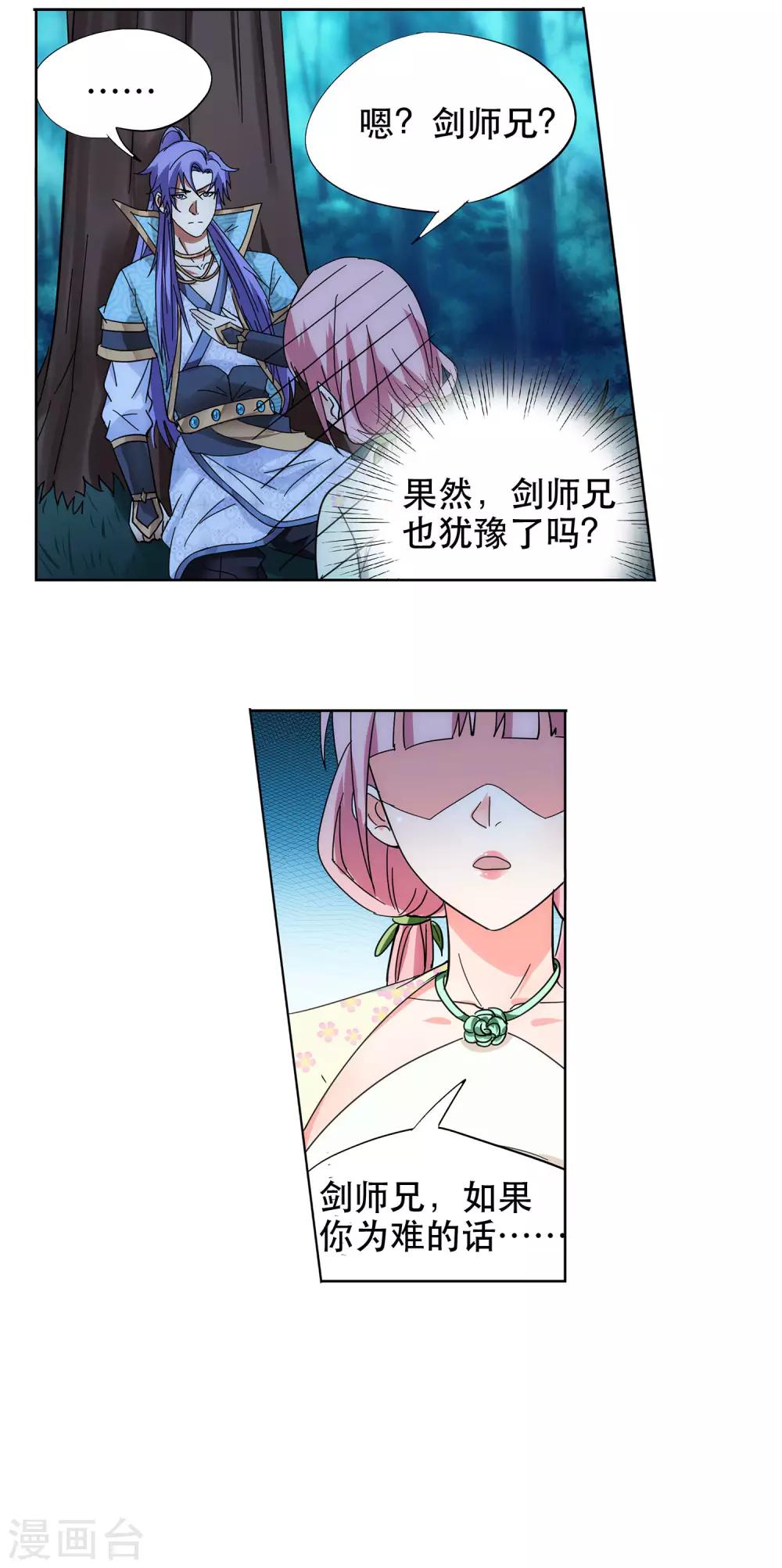 第53话 双修秘术-第54话