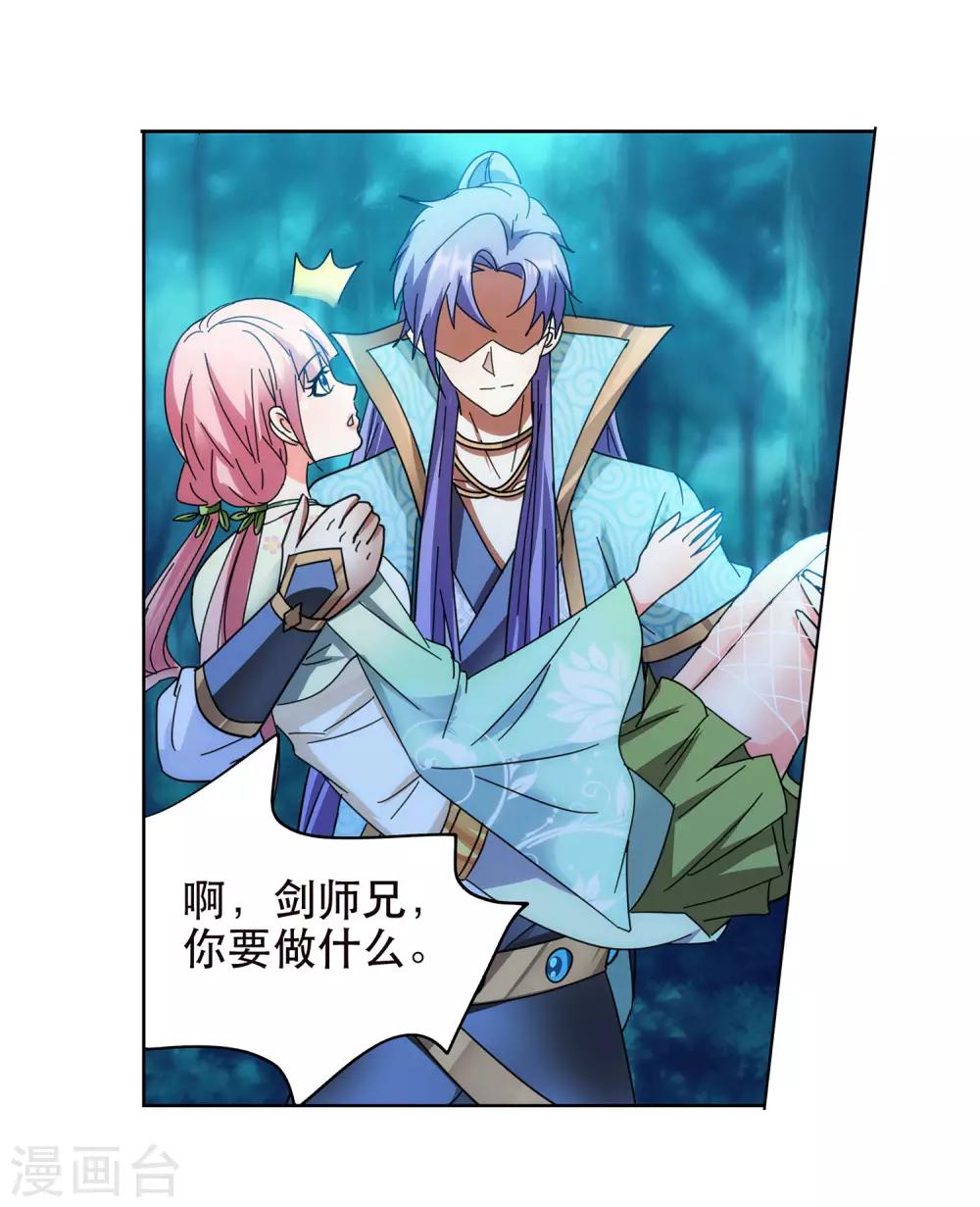 第53话 双修秘术-第54话