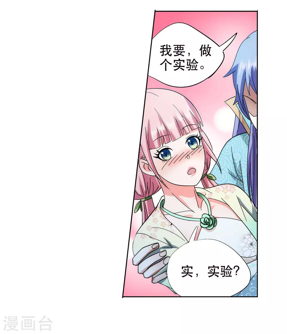 第53话 双修秘术-第54话